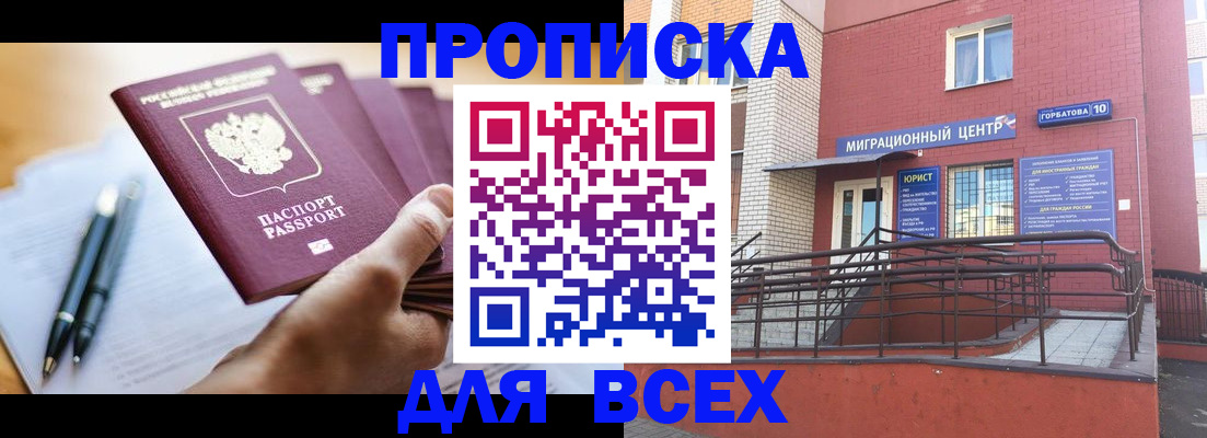 временная регистрация собственник в Миассе