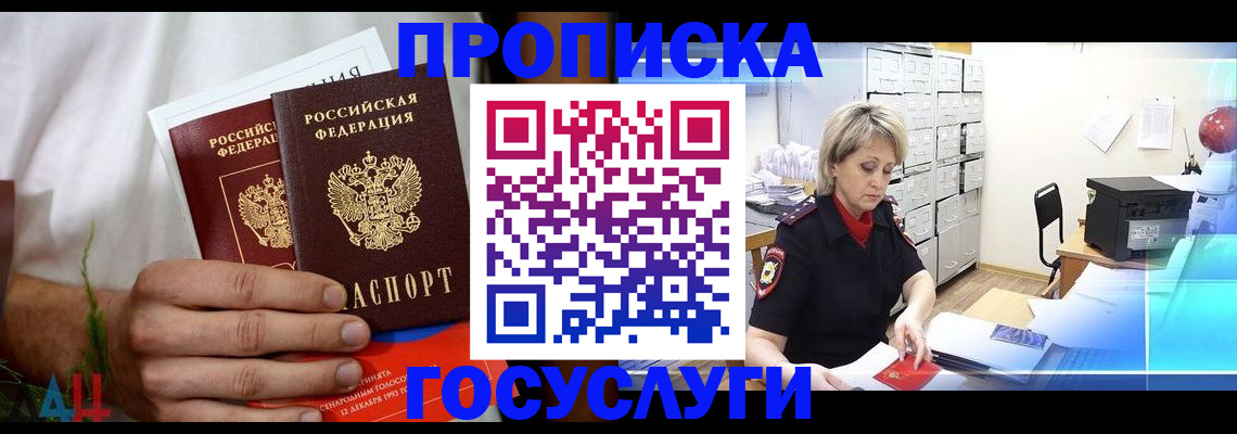 прописка паспорт в Миассе