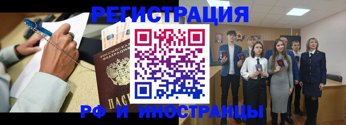 прописка штамп в Миассе