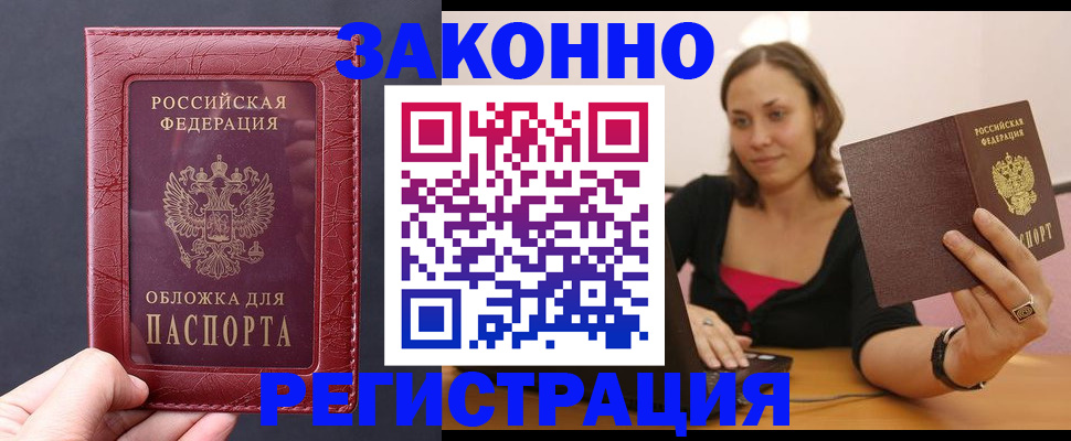 временная регистрация в Миассе