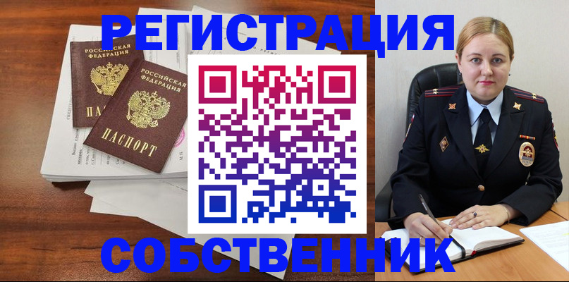 прописка ребенка в Миассе