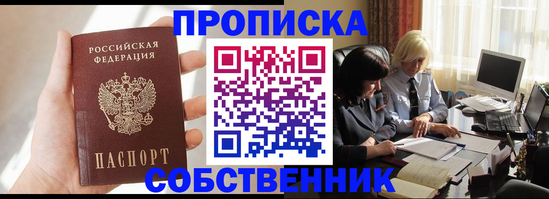 прописка регистрация в Миассе